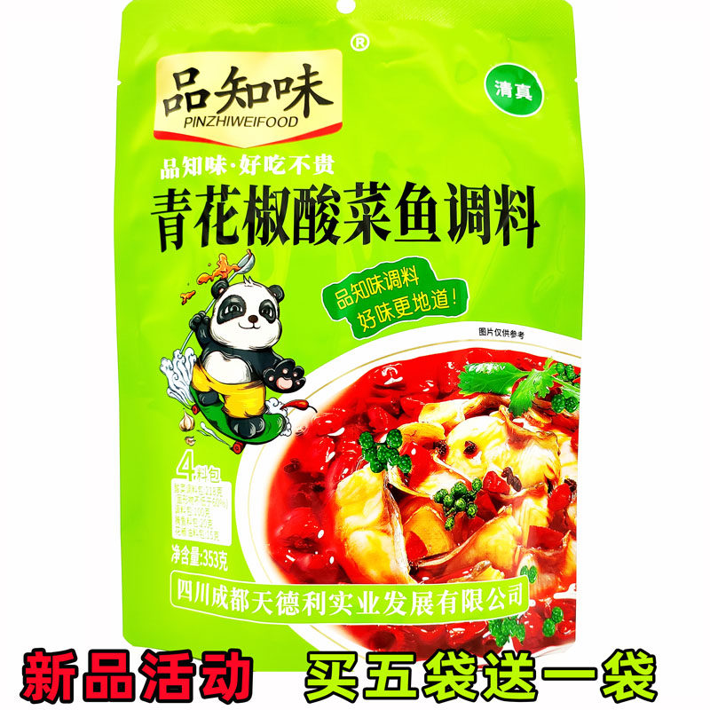 买五送一品知味青花椒酸菜鱼调料353克清真酸菜鱼火锅四川泡菜鱼
