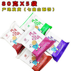 5袋梓潼酥饼80克四川特产无添加糕点绵阳七曲山原国营老厂酥饼