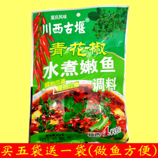 买五送一袋川西古堰青花椒水煮嫩鱼调料220克烧鱼调料鱼火锅底料