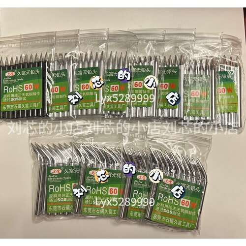 烙铁头TD6弯头无铅外热式电烙铁头尖咀马蹄头刀头40w60w80w