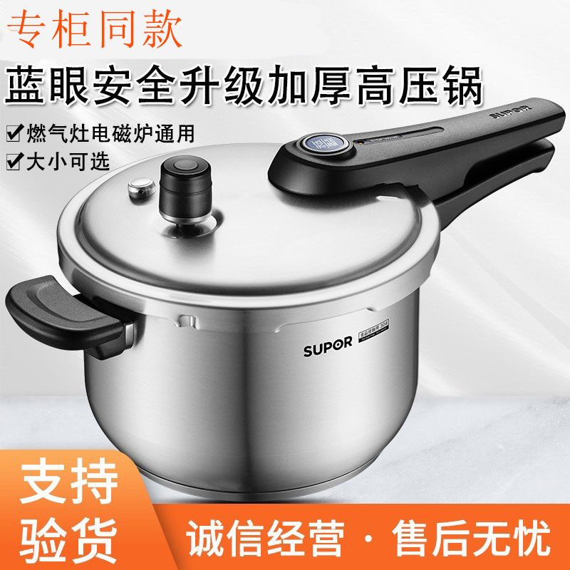 苏泊尔正品蓝眼yw24s1通用压力锅