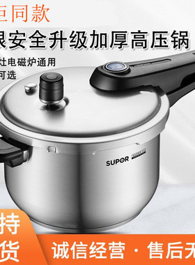 正品苏泊尔蓝眼304不锈钢压力锅YW22S1快锅20S1高压锅YW24S1通用