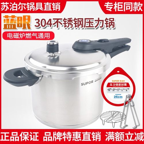 苏泊尔蓝眼不锈钢20cm通用压力锅