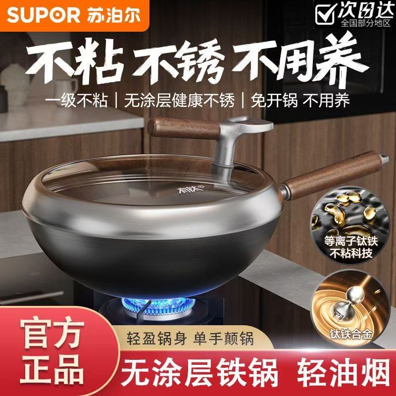 【商超同款】苏泊尔有钛无涂层铁锅不易粘家用免开锅真不锈炒菜锅