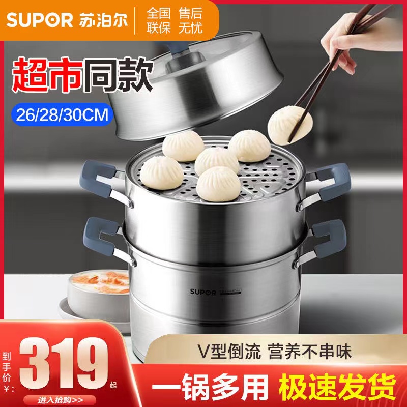 苏泊尔新品三层蒸锅易304不锈钢