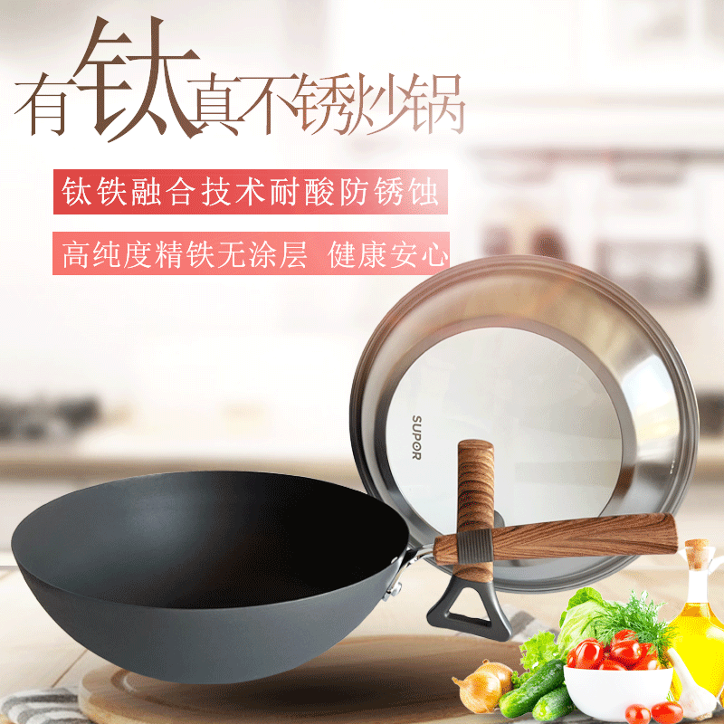 苏泊尔有钛真不锈铁锅无涂层家用
