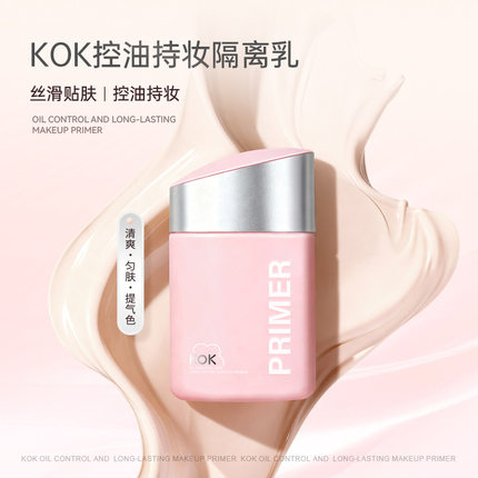 KOK控油持妆隔离乳提亮肤色持久持妆显白防水防汗不易卡粉学生党
