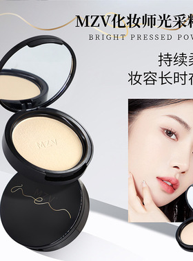 MZV化妆师光采粉饼修饰肤色提亮遮瑕显白定妆持妆不脱妆修容干粉