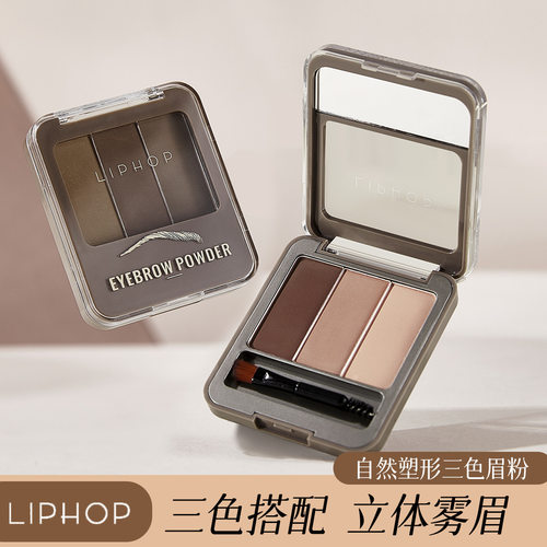 LIPHOP自然塑形三色眉粉立体持久不脱色灰棕眉膏显色初学者眉粉盘