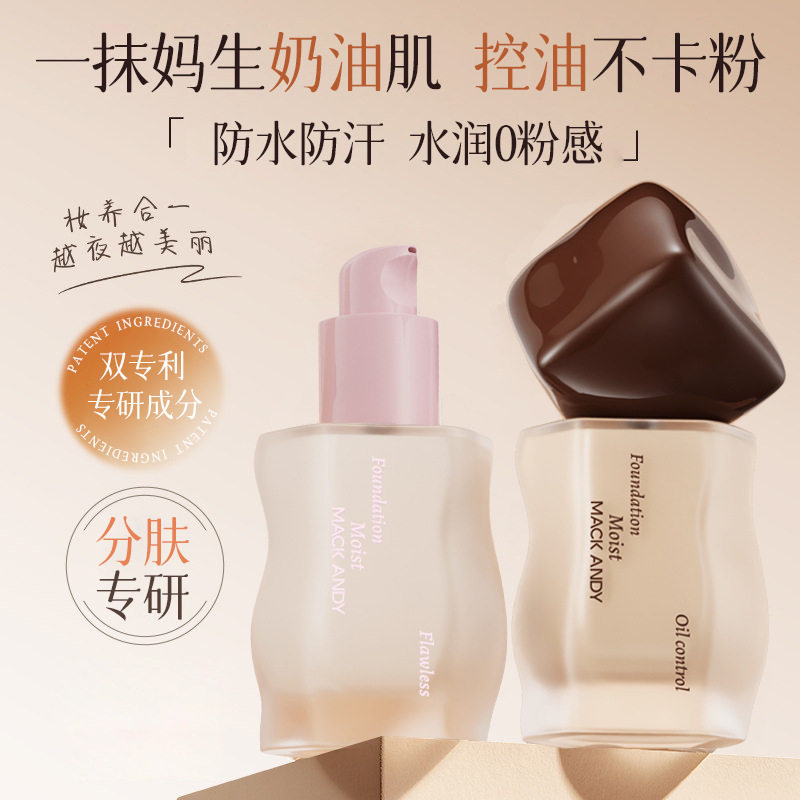 玛可安迪柔焦控油持妆粉底液云感无暇防水汗轻薄遮瑕敏感肌不脱妆