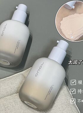 JOCO云纱若雾持妆粉底液遮瑕控油不易暗沉水润服帖持久不脱妆bb霜