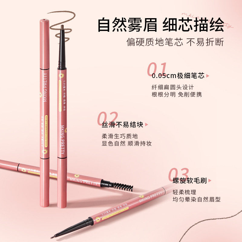 MKING PRETTY持妆极细眉笔女防水防汗根根分明立体野生眉持久显色