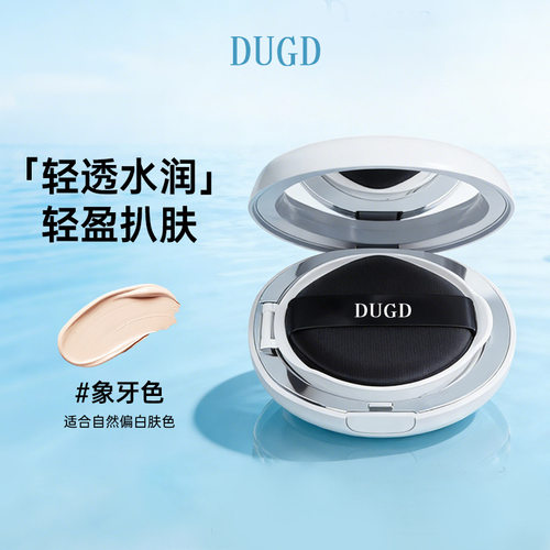 DUGD持妆遮瑕气垫霜通透奶油肌轻薄柔焦底妆控油成膜BB霜提亮肤色