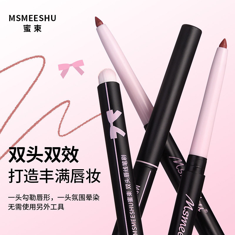 蜜束双头唇线笔刷防水持久哑光勾线唇笔显色塑形自然不脱色唇线笔