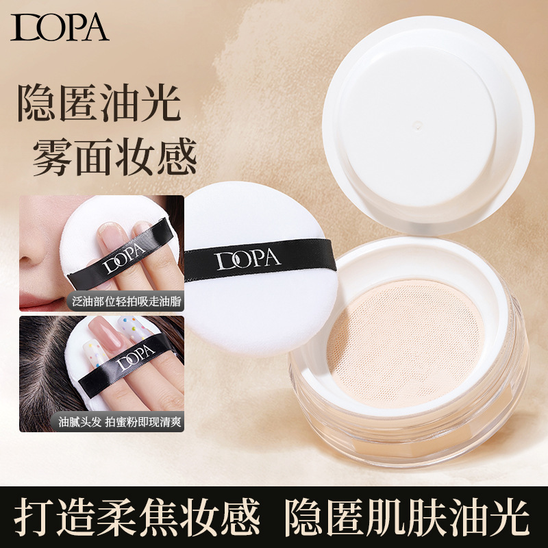 DOPA雾纱羽光定妆散粉雾面哑光持妆提亮干油皮柔焦细腻美妆定妆粉