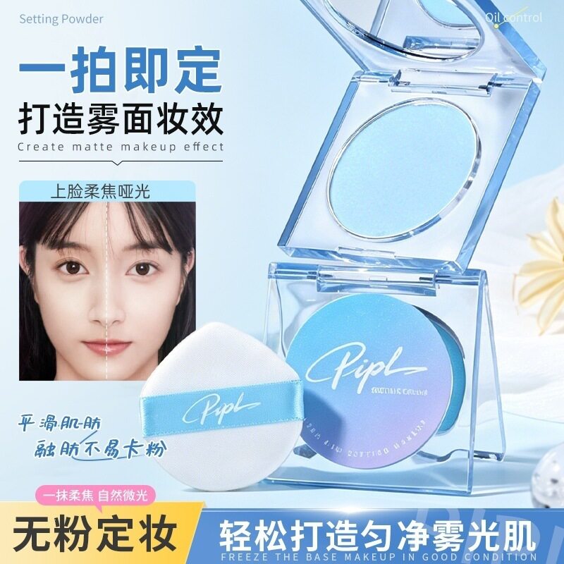 PIPL控油定妆膏防水无粉感定妆补妆清透粉饼粉冻女不卡粉定妆膏