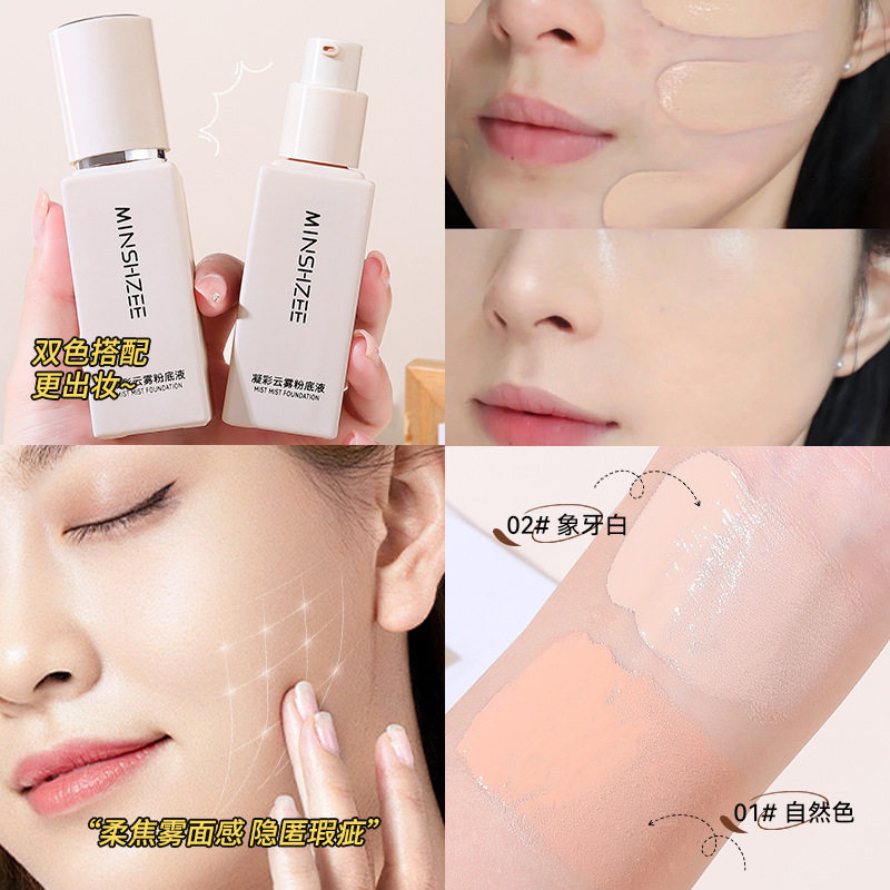 茗希芝粉底液遮瑕持久不脱妆水润轻薄持妆底妆干皮油皮控油粉底液