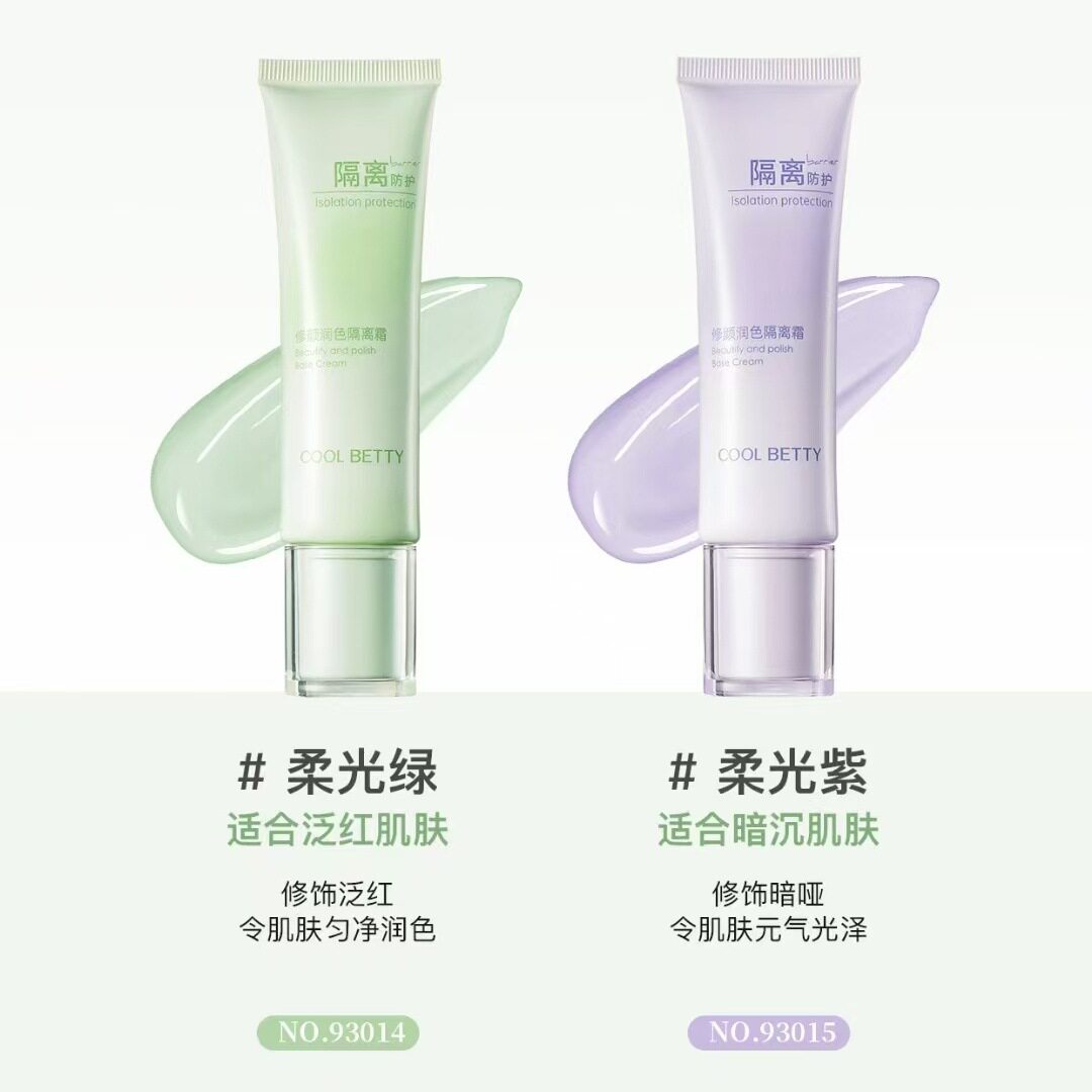 俏美人修颜润色隔离霜妆前乳打底提亮肤色底妆遮瑕敏感肌素颜霜女