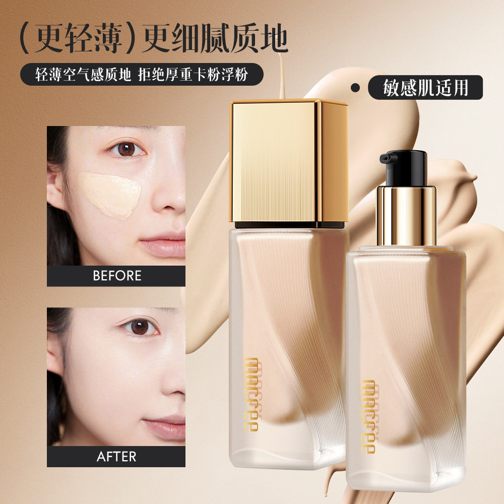 MACfee玛蔻霏无瑕持妆多效粉底液38g持久不脱妆遮瑕不卡粉敏感肌