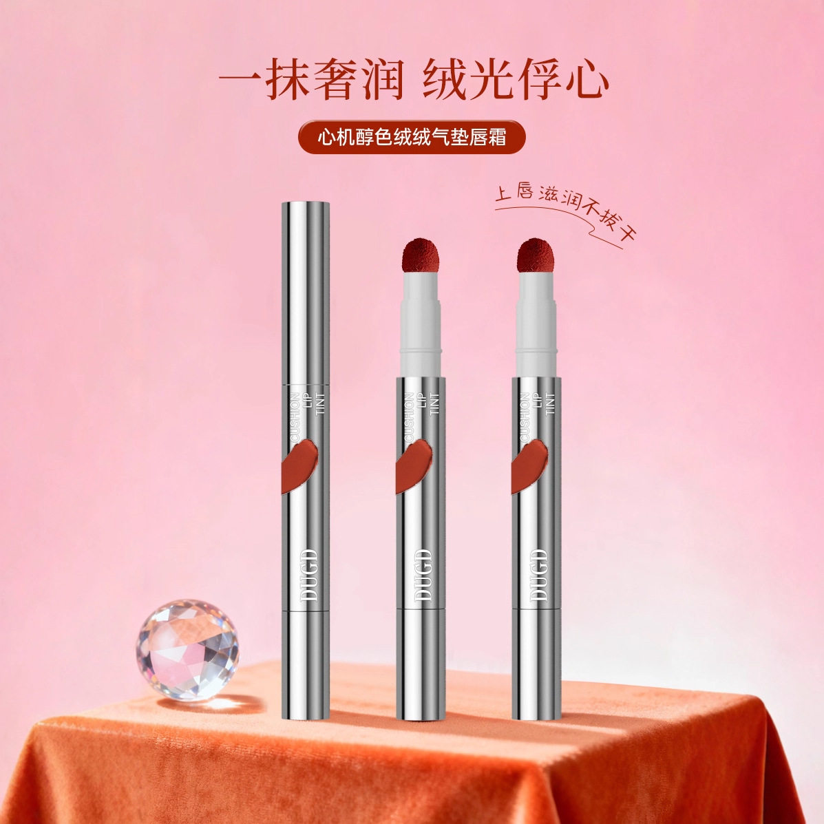 DUGD心机醇色绒绒气垫唇霜丝绒雾面唇泥哑光显白口红不易沾杯唇釉