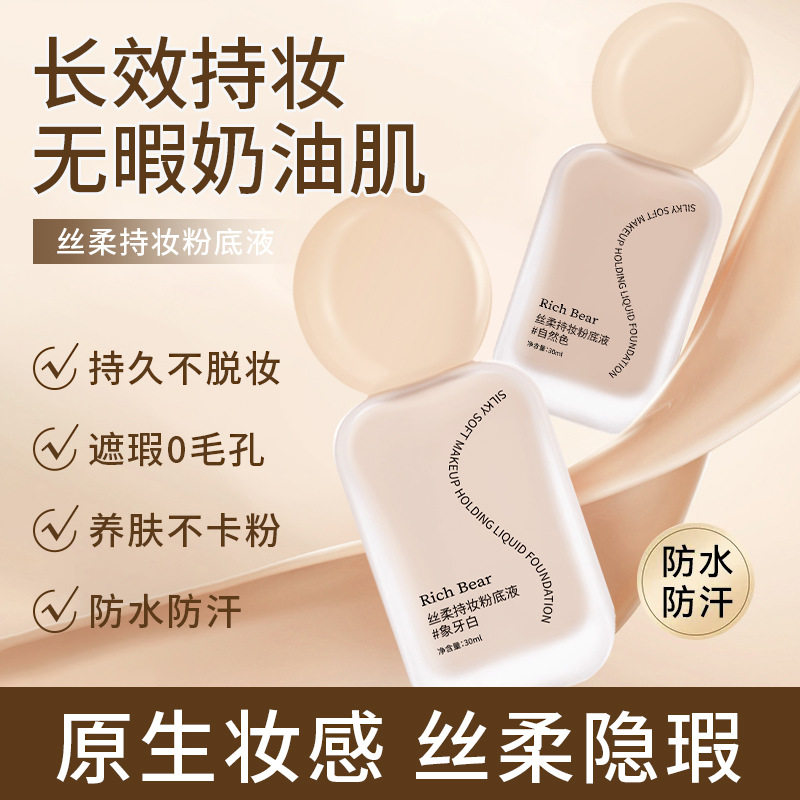 Rich Bear薄款丝滑养肌持妆奶油机干皮不卡粉遮瑕滋润保湿不脱妆