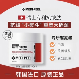 韩国MEDIPEEL美蒂菲胶原蛋白拉丝颈霜去颈纹紧提拉淡化脖子细纹