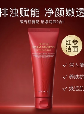 韩国it's skin伊思红参蜗牛氨基酸洗面奶清洁控油保湿温和洁面乳