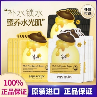 春雨面膜补水保湿提亮去黄暗沉蜂蜜烟酰胺黑泥碳清洁控油焕亮白黑