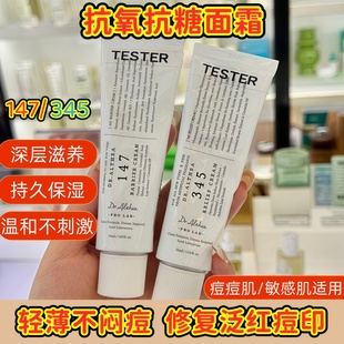 Dr.Althea147 滋润补水修复皮肤屏障改善泛红 345抗氧舒缓面霜保湿