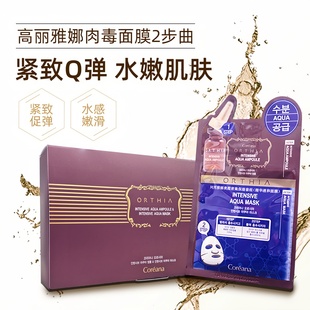 韩国高丽雅娜肉毒精华液面膜涂抹式肉毒胜肽紧致抗皱保湿补水提亮