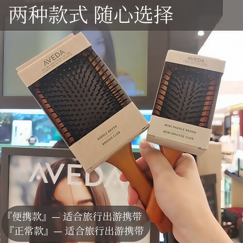 Aveda艾凡达气垫按摩梳子大小号