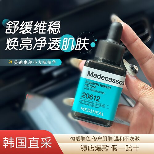 美迪惠尔积雪草镇静保湿精华液