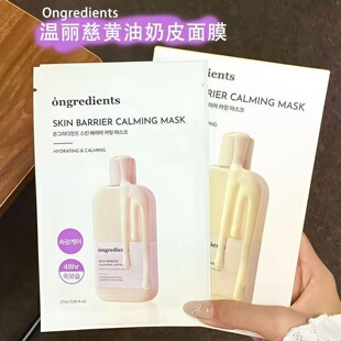 韩国ongredients温丽慈面膜屏障修护乳液补水保湿滋润女提亮肤色