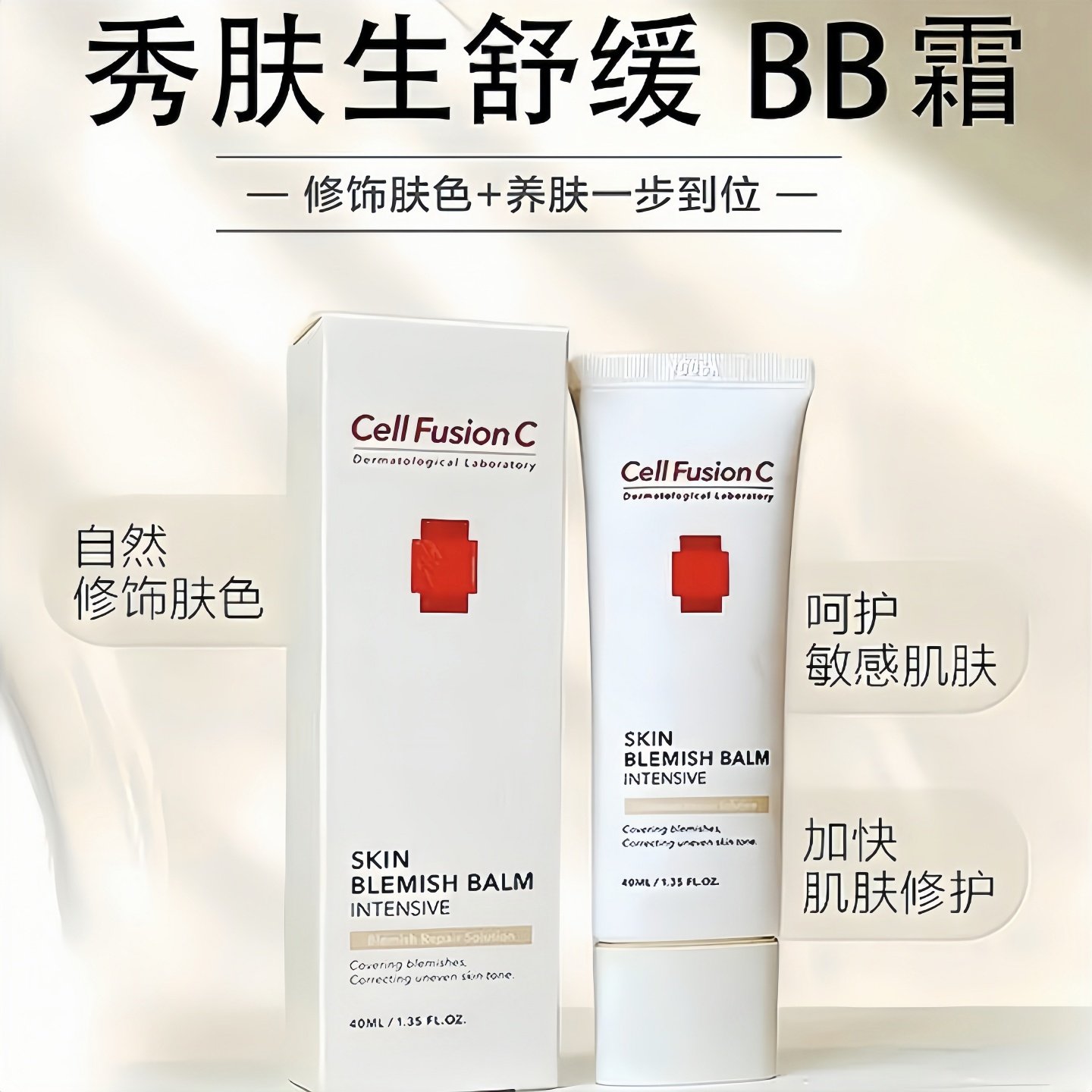 韩国秀肤生敏感肌遮瑕BB霜控油防水持久不脱妆遮盖红血丝保湿养肤