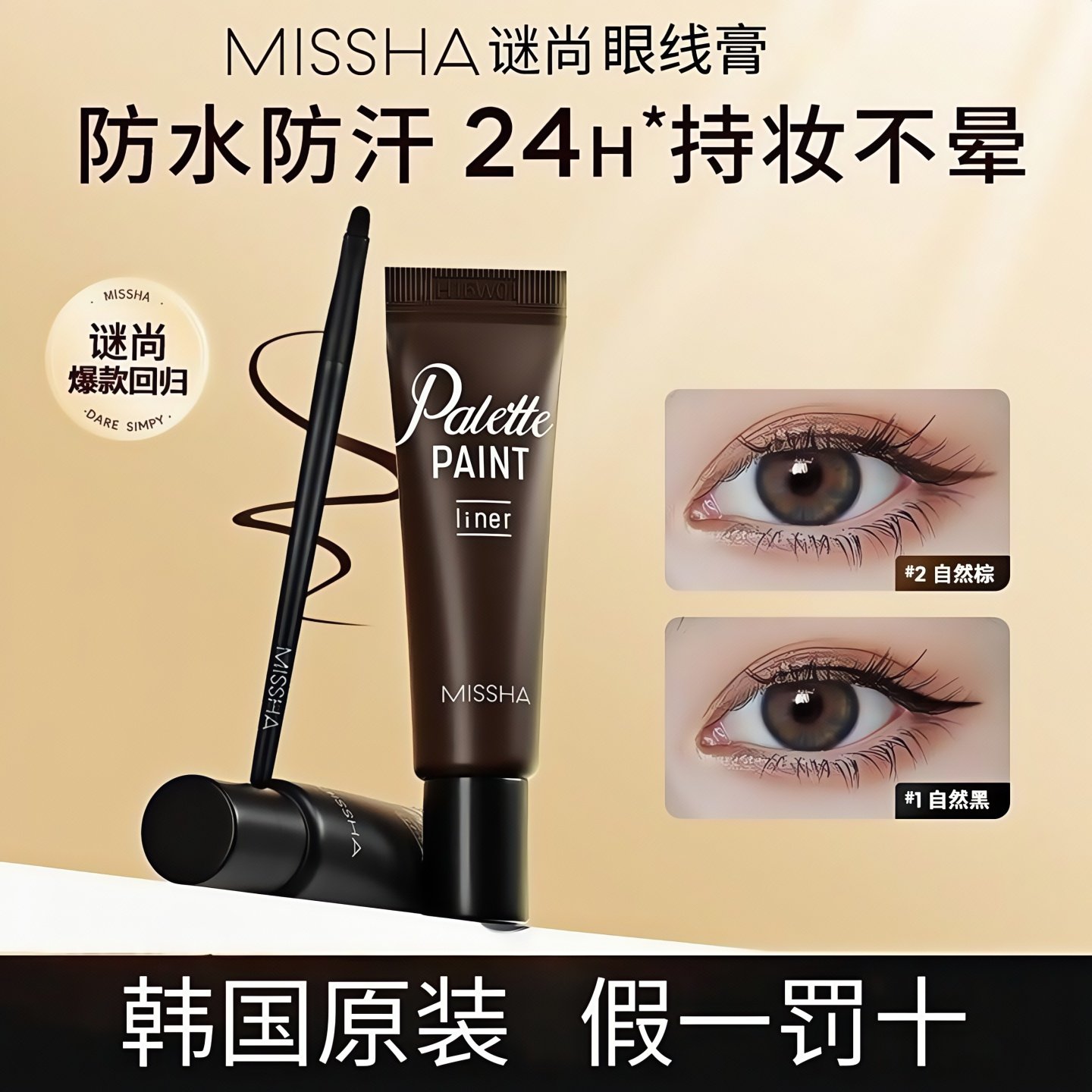 谜尚眼线膏防水防汗不晕染自然持久不脱色顺滑笔刷棕色虞书欣同款