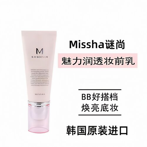 韩国谜尚魅力润透妆前乳打底保湿