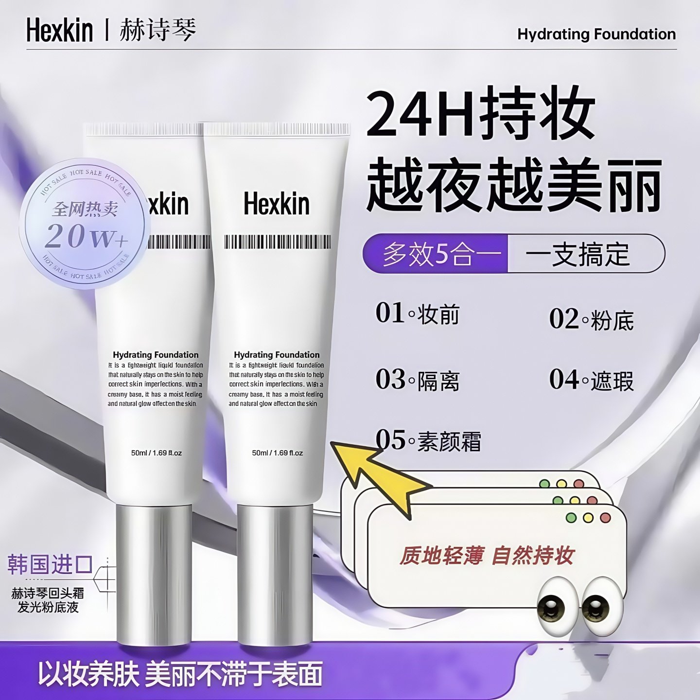 韩国hexkin赫诗琴回头霜粉底液底妆遮瑕持久不脱妆水光塑颜bb面霜,彩妆/香水/美妆工具,粉底液/膏,淘宝优惠券,粉丝福利购,淘宝优惠卷