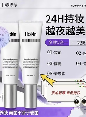 韩国hexkin赫诗琴回头霜粉底液底妆遮瑕持久不脱妆水光塑颜bb面霜