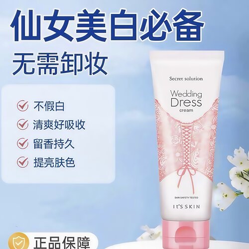 韩国itsSkin伊思婚纱身体乳提亮