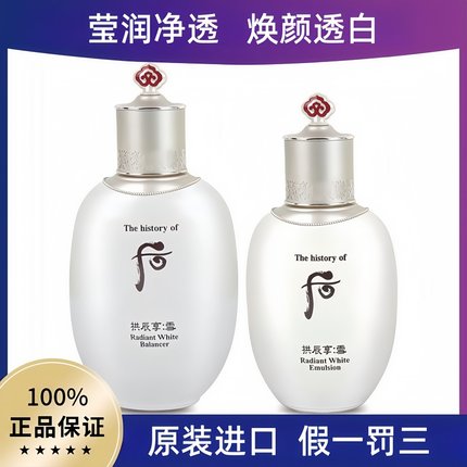 whoo后拱辰享雪玉凝爽肤水乳液焕白提亮改善暗黄补水保湿护肤品