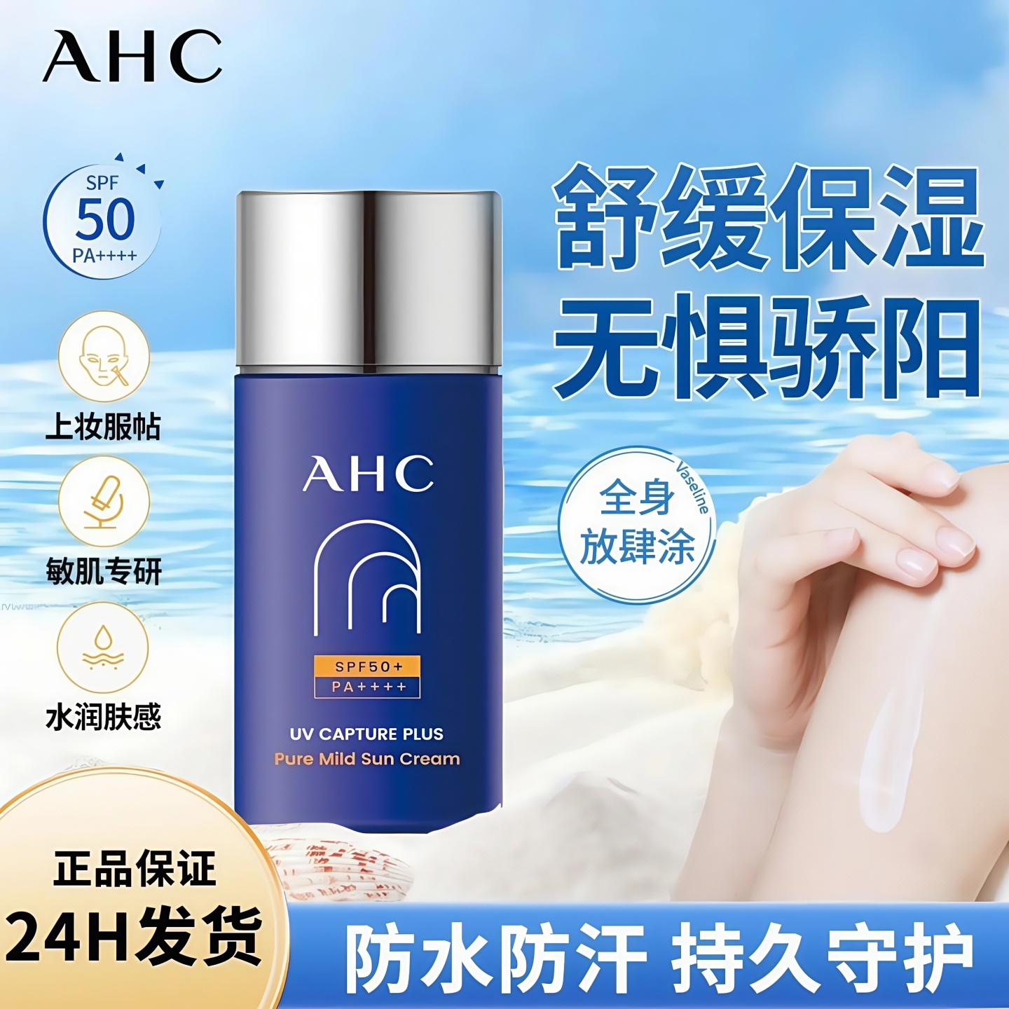 AHC防晒霜小蓝瓶清爽不油腻养肤军训防紫外线隔离敏感肌防水防汗