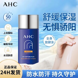 AHC防晒霜小蓝瓶清爽不油腻养肤军训防紫外线隔离敏感肌防水防汗