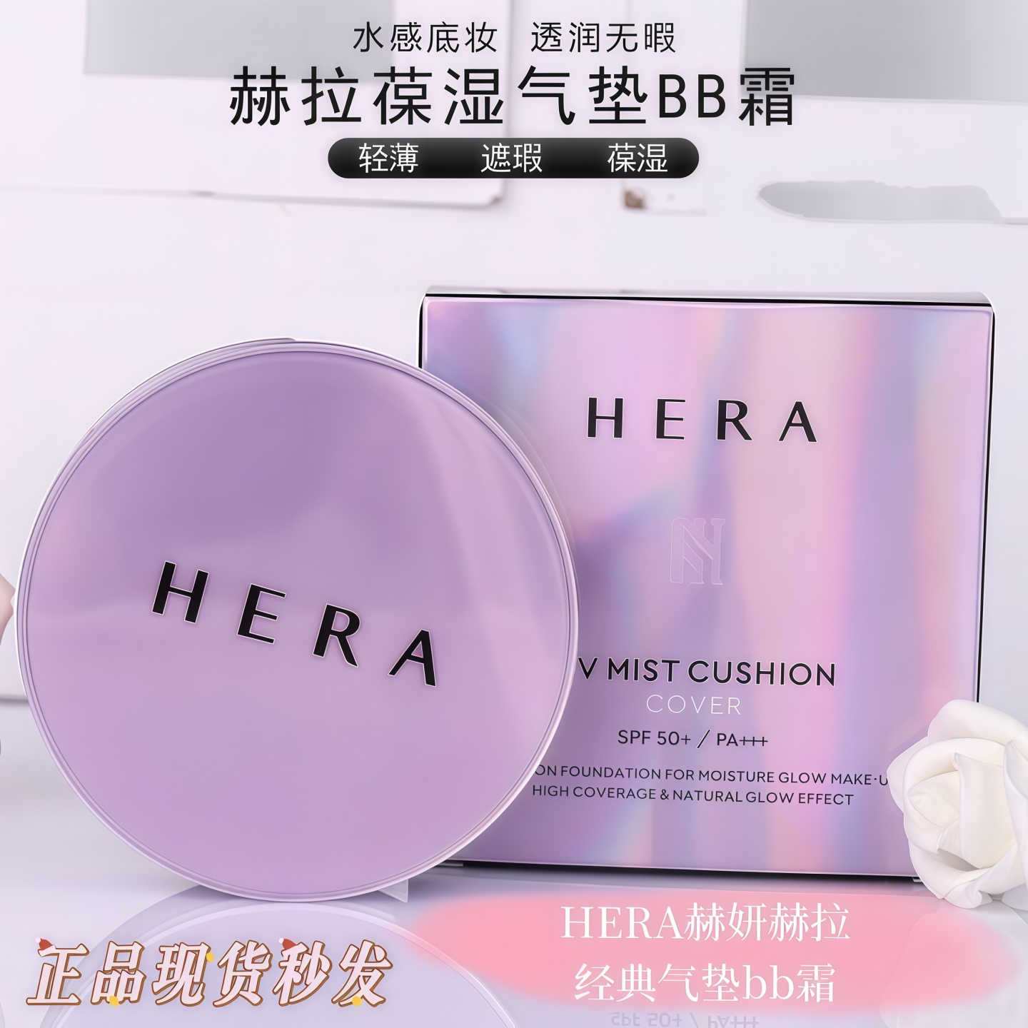 韩国HERA赫妍赫拉气垫bb霜