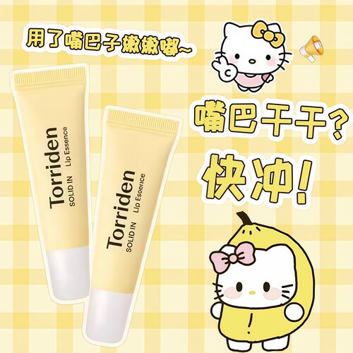 韩国torriden护唇精华唇膏