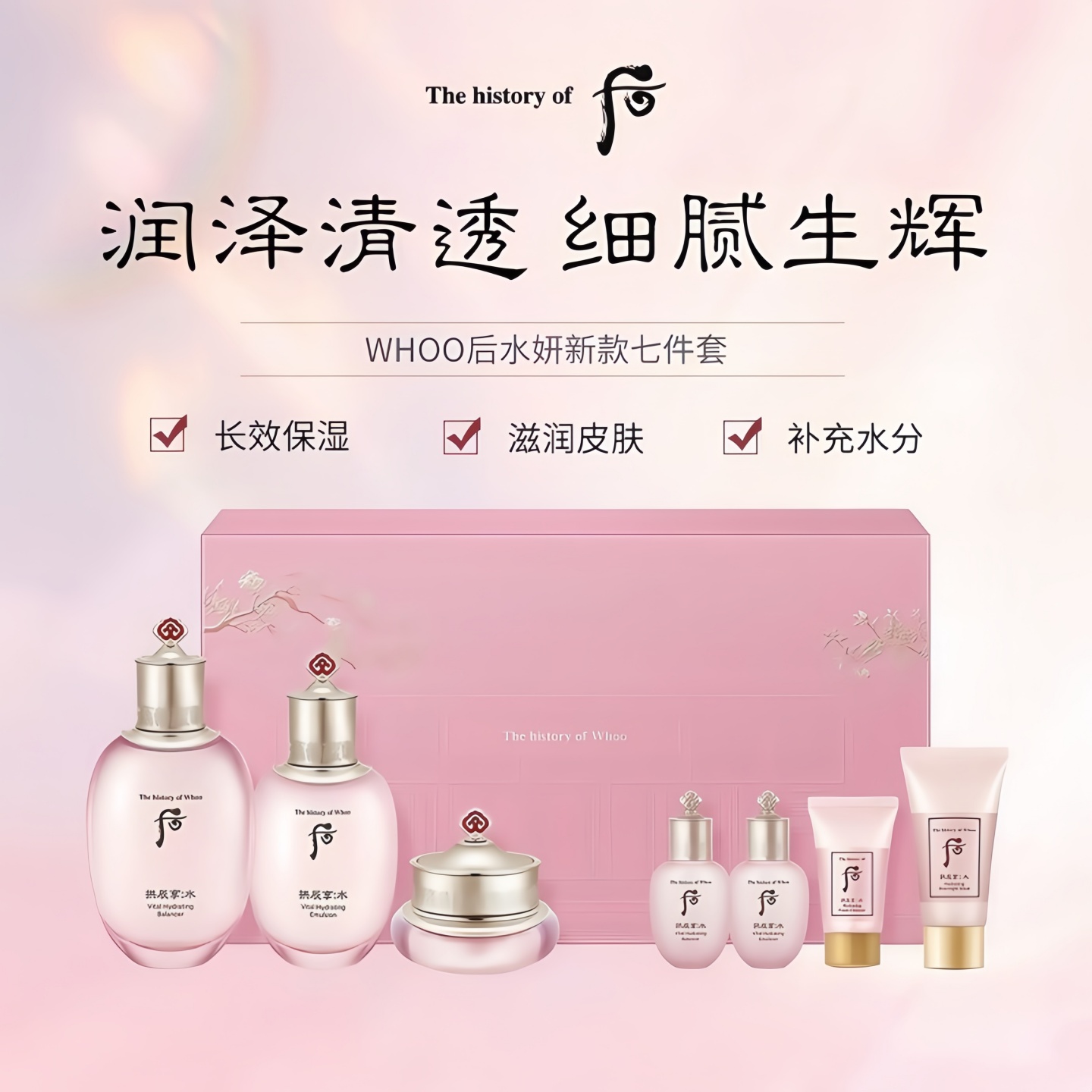 韩国whoo后拱辰享水妍水乳霜6件套护肤保湿紧致清透亮肤礼盒正品