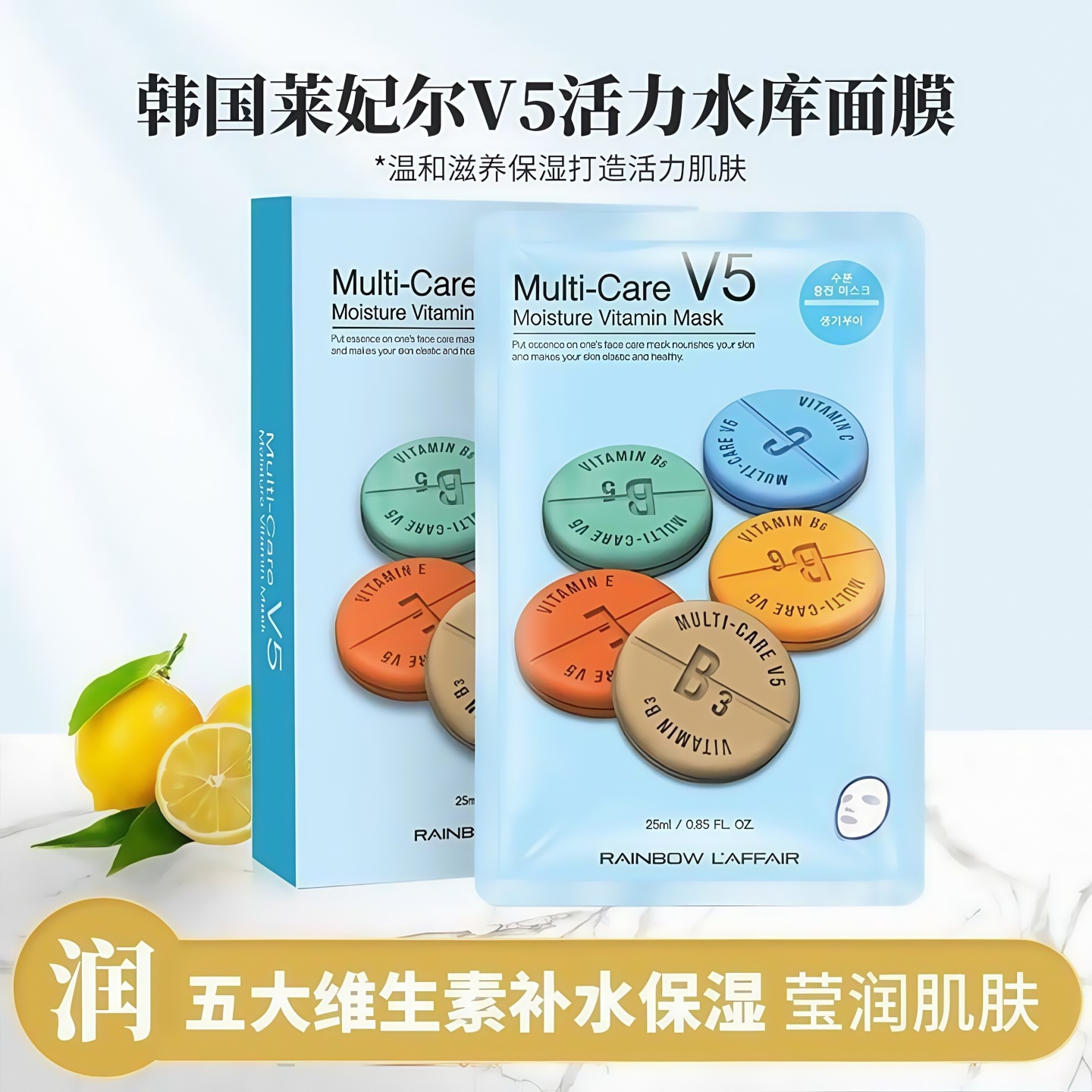韩国莱妃尔V5活力水库面膜10片