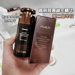 韩国Coreana高丽雅娜秘密精华单品30ml提拉紧致收缩毛孔增加弹性