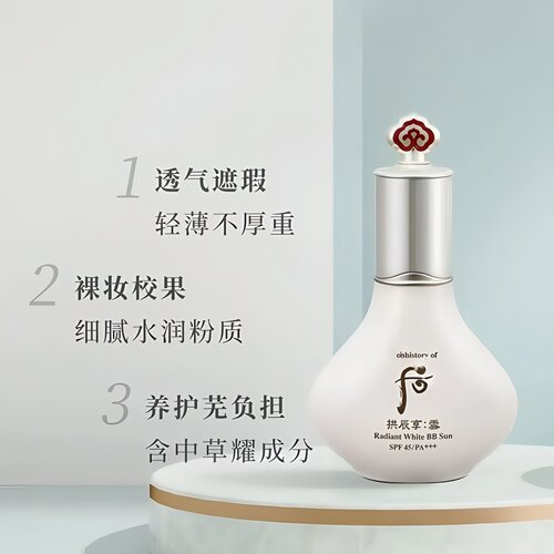 韩国whoo后拱辰享雪亮白防硒BB霜