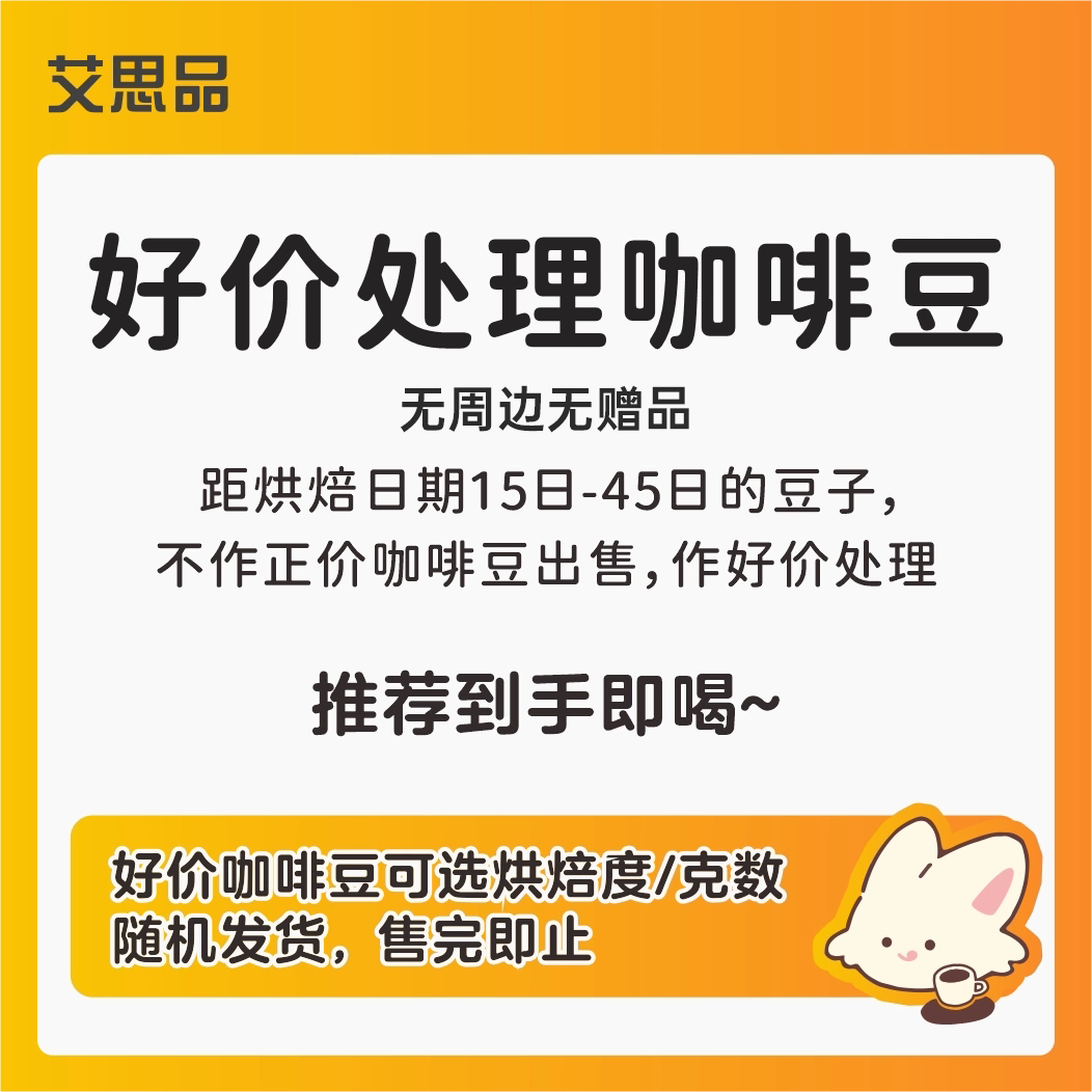 艾思品 特价处理咖啡豆  其实它们都还好好的~