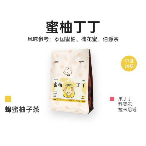 艾思品 蜜柚丁丁咖啡豆中度烘焙意式拼配新鲜烘焙果丁丁